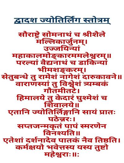 12 Jyotirlingas-12 Jyotirlingas Slok